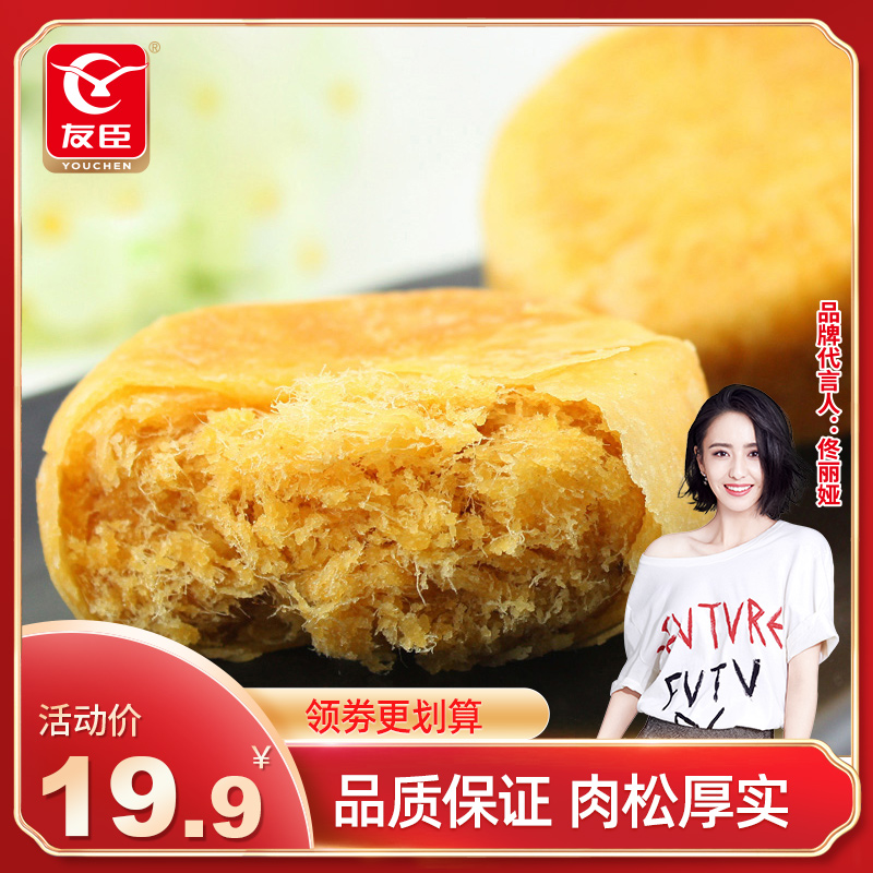 YOUCHEN 友臣 散装肉松饼500g零食营养早餐面包糕点心休闲充饥小吃饼干整箱