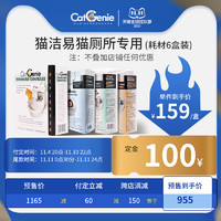 CatGenie 猫洁易自动智能猫砂盆专用耗材清洗液水洗猫砂6盒装