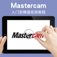 寶滿 Mastercam視頻教程 2017/2021車銑復合走心機車床編程數控mc多軸