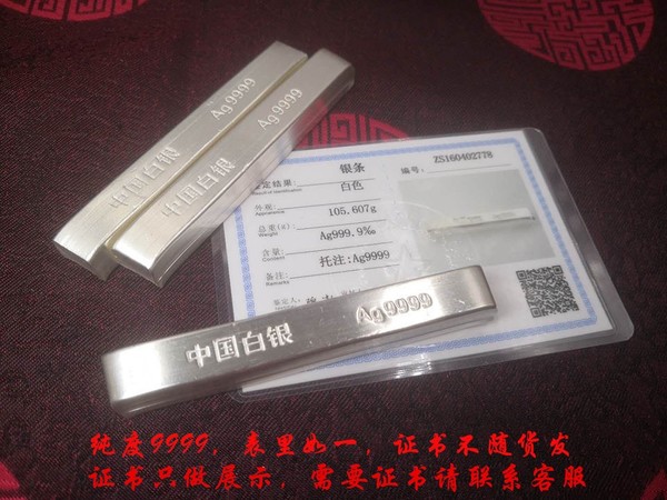 银之辉投资银条100克ag9999含鉴定证书