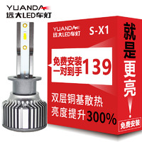 远大 汽车LED大灯S-X1车灯H1超亮强光前改装远近一体激光灯泡