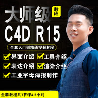 寶滿 C4D視頻教程 C4D R15工業字母海報平面設計入門到精通在線課程