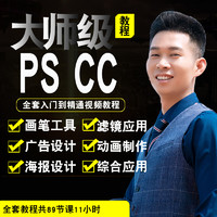 寶滿 ps視頻教程 photoshop cc平面設計摳圖海報人像logo設計自學教程
