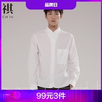 CHIN 祺 [99元3件]CHIN祺男装府绸宽松白衬衫秋休闲纺衬衣日系简约长袖商务正装