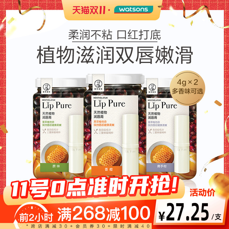 Mentholatum曼秀雷敦 屈臣氏曼秀雷敦天然植物润唇膏滋润保湿补水口红打底小蜜油护唇膏