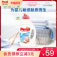 汉高Persil宝莹进口敏感肌洗衣凝露洗衣护理宝宝专用洗衣液 1.35L