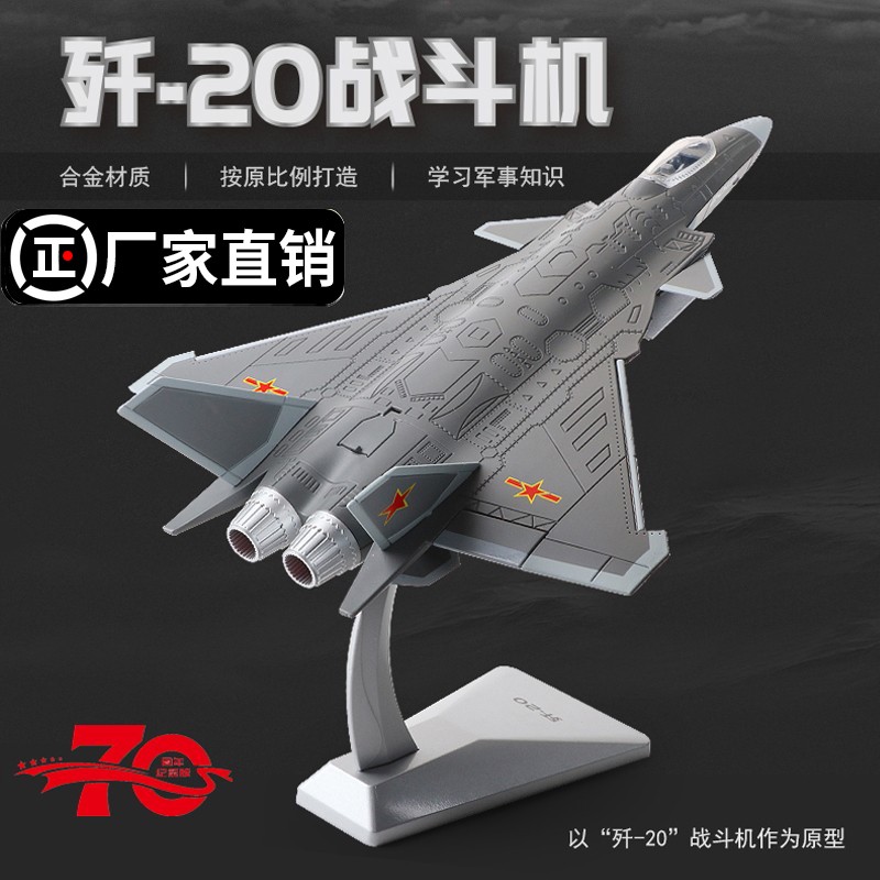 凯迪威 歼20飞机1:72阅兵模型合金高端航模金属仿真摆件礼品J20第五代主力重型战斗机歼灭机男孩礼物 685012歼20战斗机