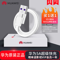 HUAWEI 华为 原装数据线5A超级快充p20 30 40pro充电线mate30荣耀V20 X10