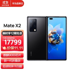 huawei华为matex2无缝鹰翼折叠超感知徕卡四摄256gb亮黑色5g全网通