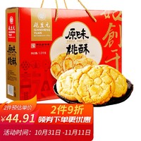 乾生元 原味桃酥1000g 整箱礼盒装休闲零食面包饼干蛋糕点心早餐小吃中华