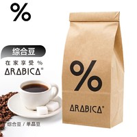 ARABICA CAFFE 日本百分号%咖啡豆阿拉比卡咖啡拼配豆200g 综合豆