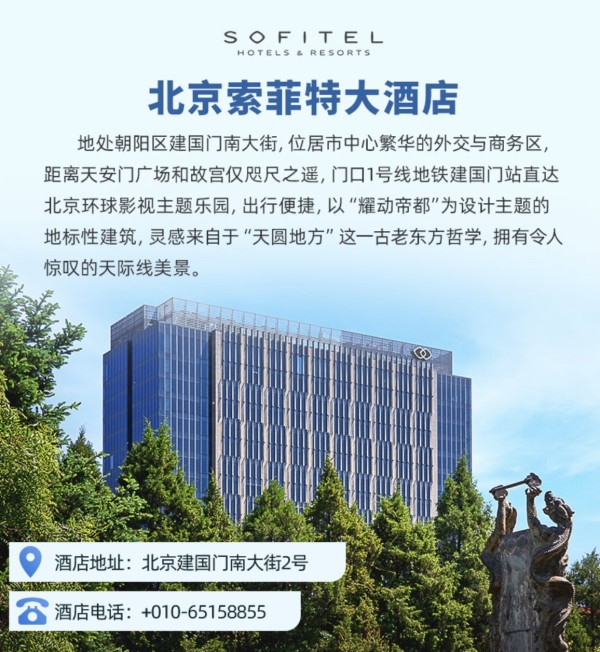 北京索菲特大酒店 豪华房1晚 50元代金券