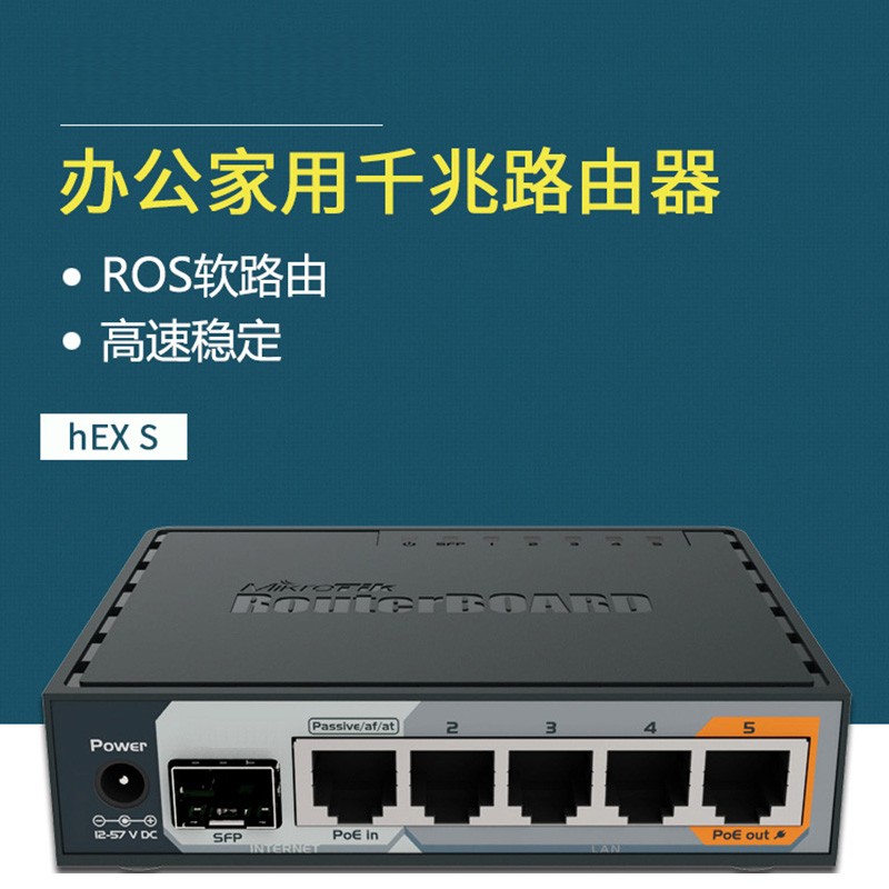 MikroTik hEX S/RB760iGS全千兆5口电口1口光口POE路由器 弱电箱 hEX S/RB760iGS