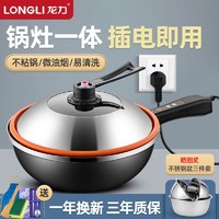 LONGLI 龙力 电炒锅一体多功能电锅炒菜锅麦饭石色不粘锅电热锅大容量一体铸铁家用