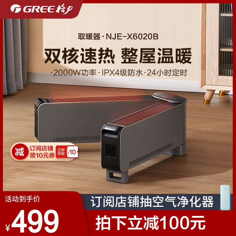 格力踢脚线取暖器家用电暖气取暖节能全屋暖风机客厅大面积电暖器