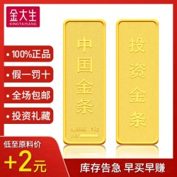 金大生au9999投资金条10克
