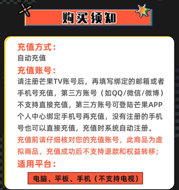 10日12点芒果tv会员年卡