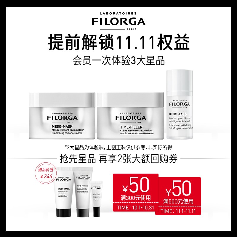 FILORGA 菲洛嘉 购券赠星品水光焕肤体验礼补水紧致修护~