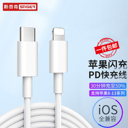 斯泰克数据线_斯泰克 usb-c苹果pd快充数据线 type-c to lightning18w