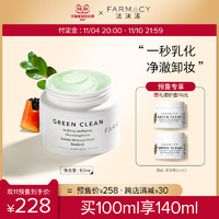 FARMACY farmacy深层清洁卸妆膏敏感肌100ml辣木籽卸妆乳