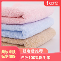 工厂发货老爸评测棉毛巾3条装 快速吸水成人洗脸面巾 新疆棉花