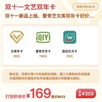 Baidu 百度 文庫年卡+愛奇藝年卡+屈臣氏月卡