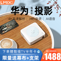 L-mix 【2021新款投影仪超高清4K解析 1080P家用办公激光无线WiFi手机投屏一体机家庭卧室影院投墙投影机