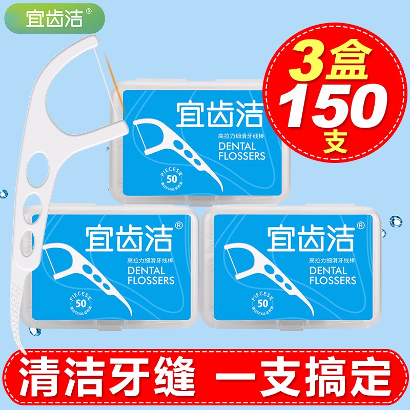 宜齿洁 经典镂空牙线超细牙线棒家庭装3盒150支