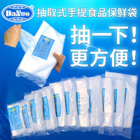 DaNuo 抽取式保鲜袋手提大号家用塑料袋