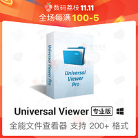 數碼荔枝| Universal Viewer Pro[Win]全能文件查看器