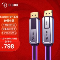 菲伯尔（FIBBR）Explorer DP 系列光纤DP1.4视频线RGB光污染专业电竞4K144Hz显示器3090显卡DIY装机2米