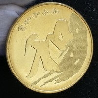 2013年和書法紀念幣行書 30mm 黃銅合金 面值5元