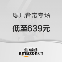 促销活动：亚马逊中国 婴儿背袋专场 大促活动