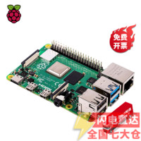 树莓派4b Raspberry Pi 4 树莓派 ARM开发板 树莓派4 Python编程丢石头 4GB 单独主板 Raspberry Pi