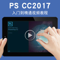 寶滿 PS視頻教程 photoshop CC2017平面設計海報排版修圖教學課程制作