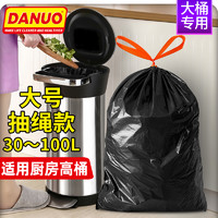 DaNuo danuo大号抽绳垃圾袋厨房大桶专用加厚手提自动收口家用卷装穿绳