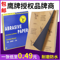 鹰牌 砂纸水磨砂纸打磨抛光粗砂细沙2000目文玩木工汽车沙皮纸批发