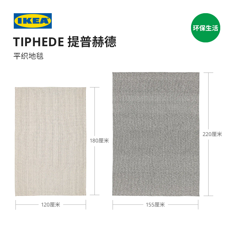 IKEA宜家TIPHEDE提普赫德纯棉地毯客厅茶几毯卧室床边毯北欧地垫