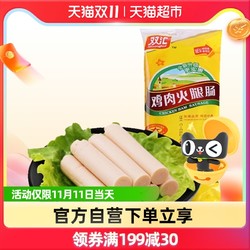 shuanghui双汇火腿肠非清真鸡肉肠香肠肉类儿童宝宝零食小吃泡面30gx9