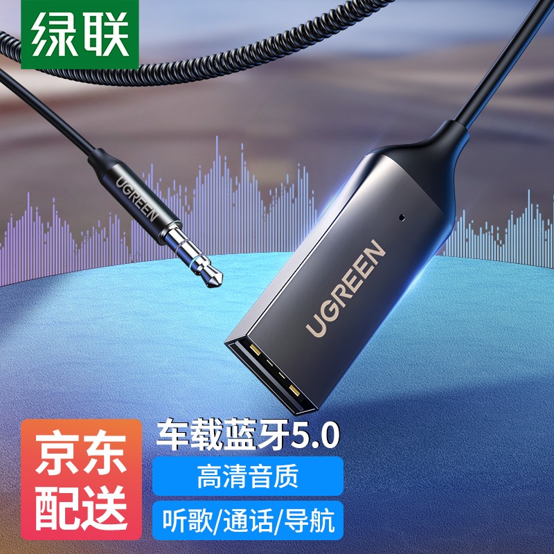 UGREEN 绿联 AUX车载蓝牙接收器5.0版 播放器音频适配器3.5mm转无线音响耳机 黑色-车载蓝牙接收器-5.0版