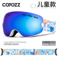 Copozz 酷破者 儿童滑雪镜双层防雾大球面登山护目眼镜可卡近视4-15岁男女