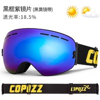 Copozz 酷破者 滑雪眼镜男女防雾滑雪镜卡近视雪镜球面双层护目镜登山装备
