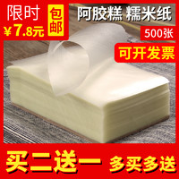 鸿蓝 100张糯米纸 可食用糖纸 能吃的冰糖葫芦糯米纸手工阿胶糕牛轧糖包装纸