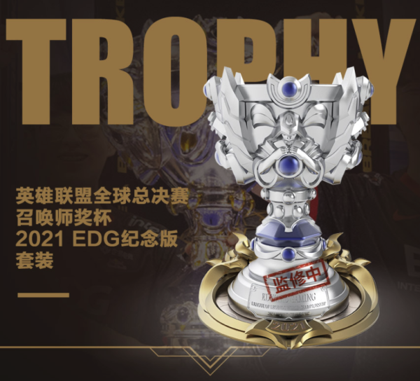 leagueoflegends英雄联盟全球总决赛召唤师奖杯2021edg纪念版套装