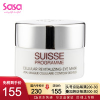 Suisse 葆丽美 瑞士进口 葆丽美 活氧细胞生机眼膜 15ml