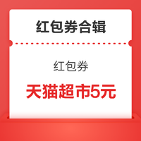 红包合辑：银联云闪付满20元立减5元优惠，京东购物领3.6元红包