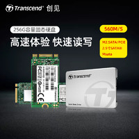 Transcend 创见 256G固态硬盘SSD高速M.2接口M2笔记本台式电脑专用SATA ngff 2280 2.5寸