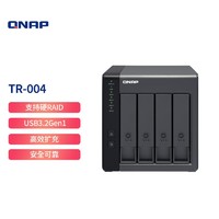 QNAP 威聯通 TR-004四盤位 USB 3.0 RAID 磁盤陣列外接盒 Type-C 傳輸接口 硬盤盒（非nas網絡存儲）