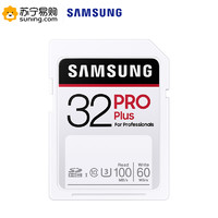 SAMSUNG 三星 PRO PLUS 32GB内存卡sd卡大卡 高速相机摄像录像机微单反内存卡存储卡