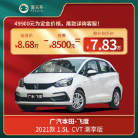 2021款本田飞度潮享版,2021款本田飞度 honda 本田 飞度 2021款1.5l cvt潮享版